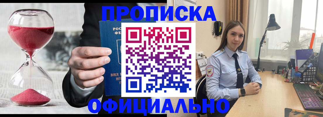 временная регистрация для всех в Усть-Лабинске