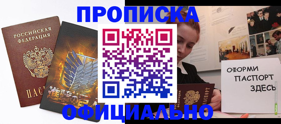 временная регистрация законно в Усть-Лабинске