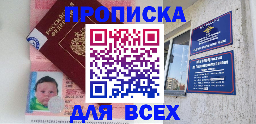 временная регистрация недорого в Усть-Лабинске