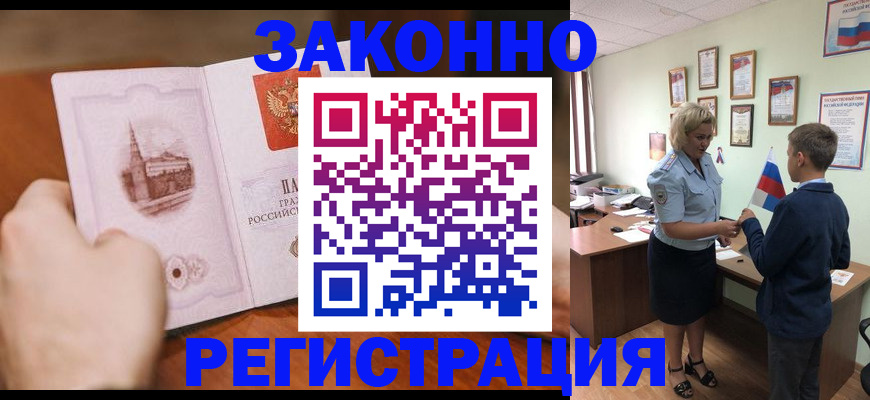 временная регистрация в квартире в Усть-Лабинске