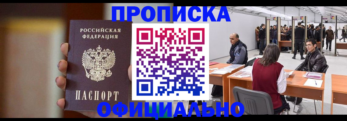 временная регистрация купить в Усть-Лабинске