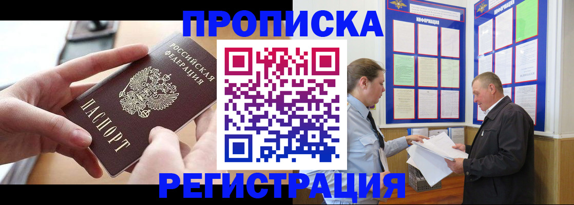 временная регистрация для всех в Усть-Лабинске