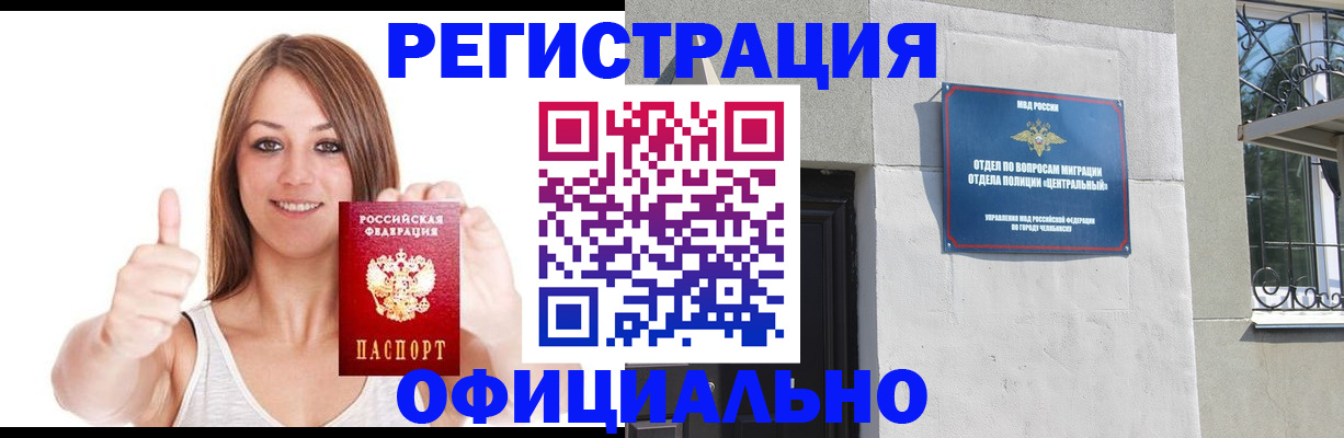 временная регистрация для всех в Усть-Лабинске